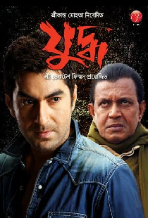 যুদ্ধ