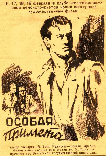 Особая примета