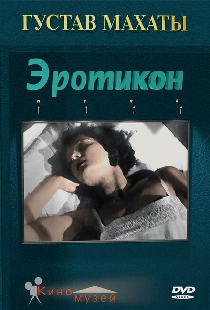 Эротикон