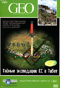 GEO: Тайные экспедиции СС в Тибет
