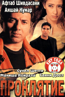 Проклятие