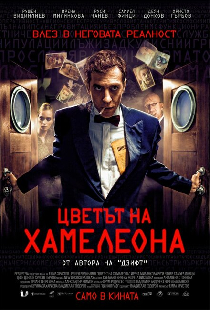 Цвет хамелеона