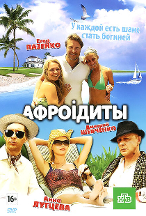 Афроiдиты