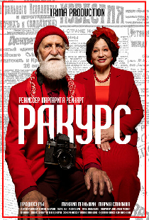 Ракурс
