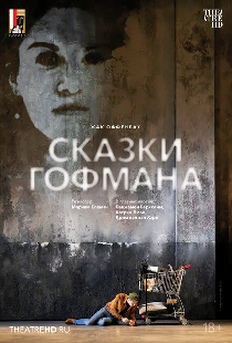 Зальцбург: Сказки Гофмана