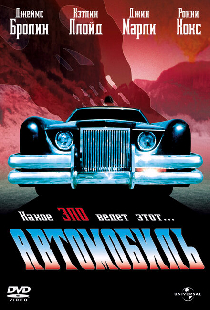 Автомобиль