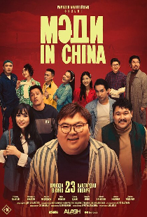 Мәди in China