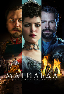 Матильда