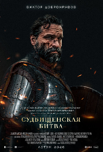 Судбищенская битва