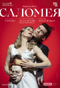 TheatreHD: Венская опера. Саломея
