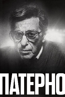 Патерно