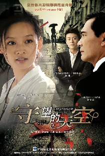 守望的天空