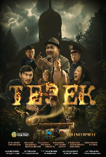 Тезек