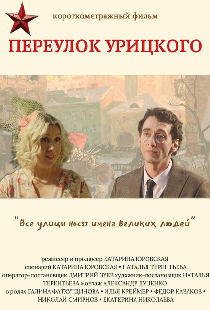 Переулок Урицкого