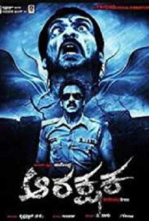 ಆರಕ್ಷಕ
