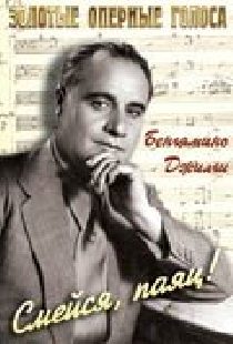 Смейся, паяц!