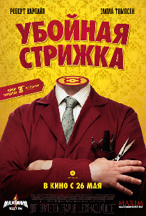 Убойная стрижка