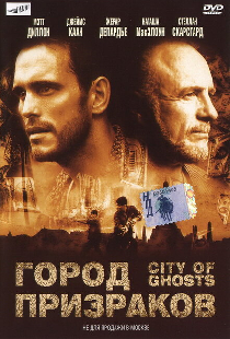 Город призраков
