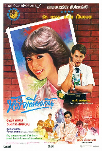 หัวใจเดียวกัน