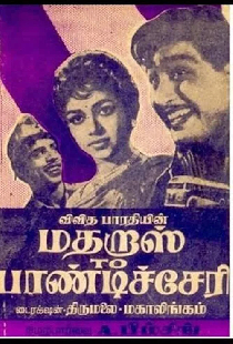 மெட்ராஸ் to பாண்டிச்சேரி