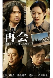 再会