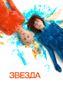 Звезда