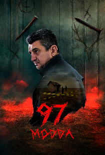 Статья 97