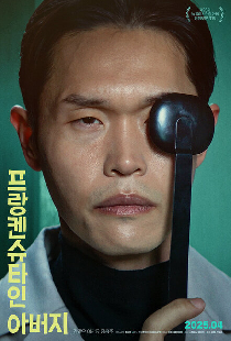 Отец Франкенштейна