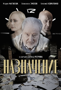 Назначение