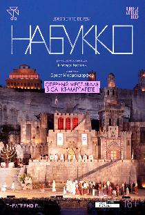 TheatreHD: Оперный фестиваль в Санкт-Маргаретен: Набукко