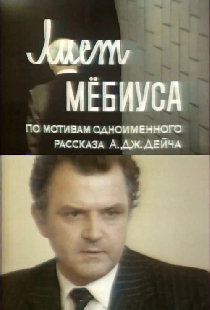 Лист Мёбиуса