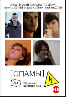 [СПАМЫ]
