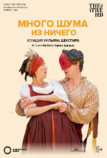 Глобус: Много шума из ничего