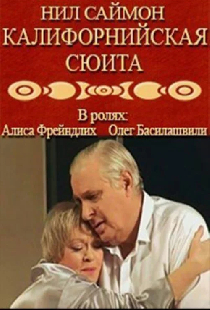 Калифорнийская сюита
