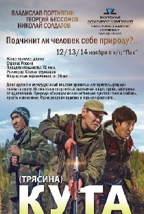 Кута