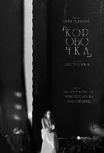 Коробочка