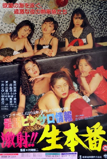最新ピンサロ情報 激写!!生本番