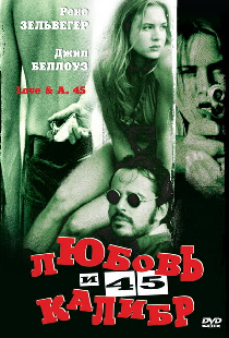 Любовь и 45 калибр
