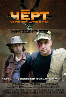 Черт