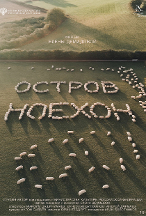 Остров Ноехон