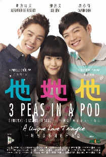 Не разлей вода