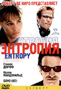 Энтропия