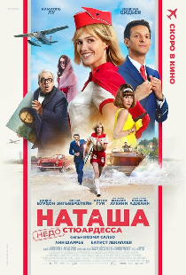 Наташа: НедоСтюардесса