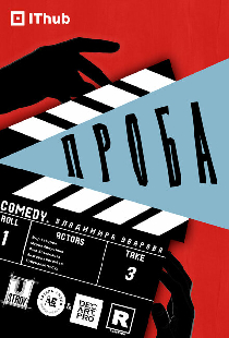 Проба