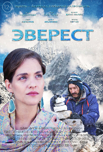 Эверест