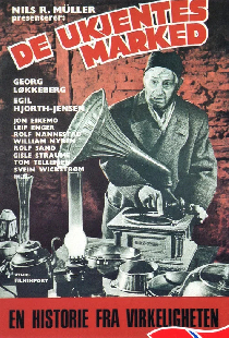 Рынок неизвестных