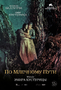 По млечному пути