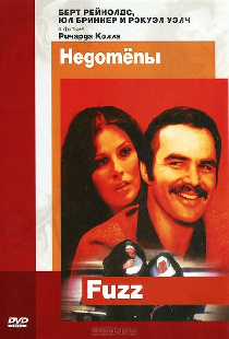 Недотепы