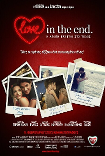 Love in the End (Η Αγάπη Έρχεται στο Τέλος)