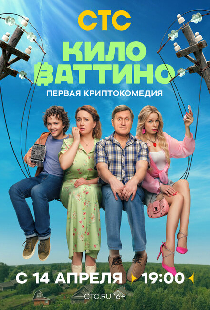 Киловаттино